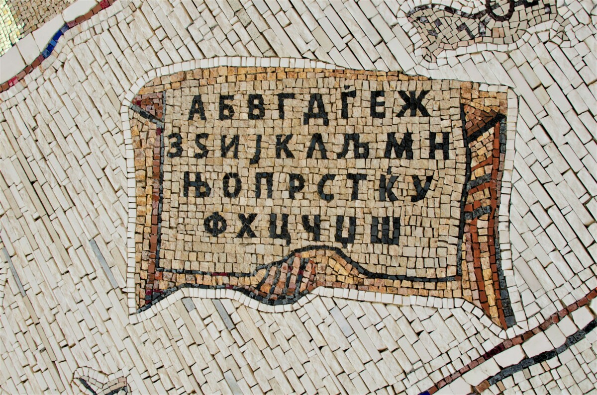 Македонска азбука / Меморијален центар на АСНОМ, Пелинце / Викимедија - Сашо Илиевски